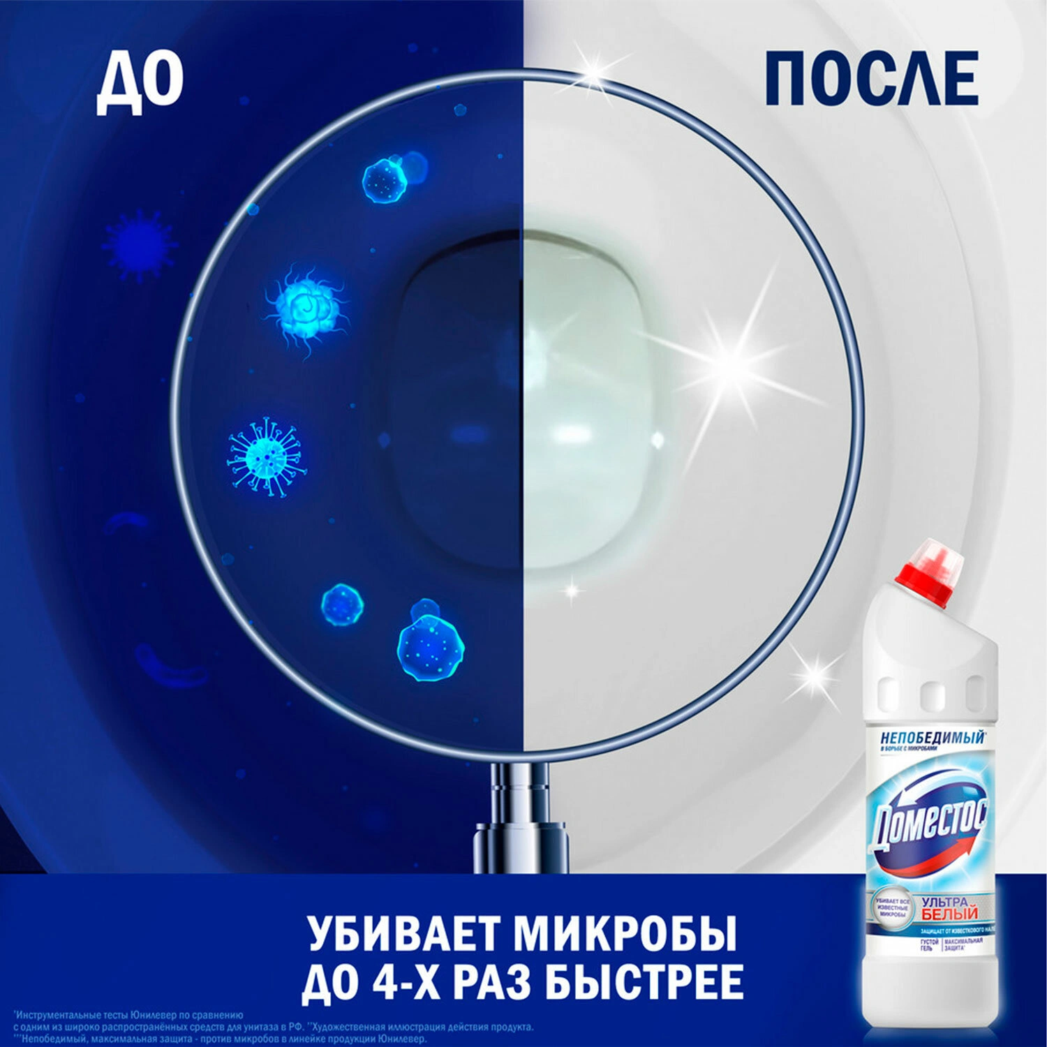Средство чистящее для унитаза Domestos Ультра Белый 1 л
